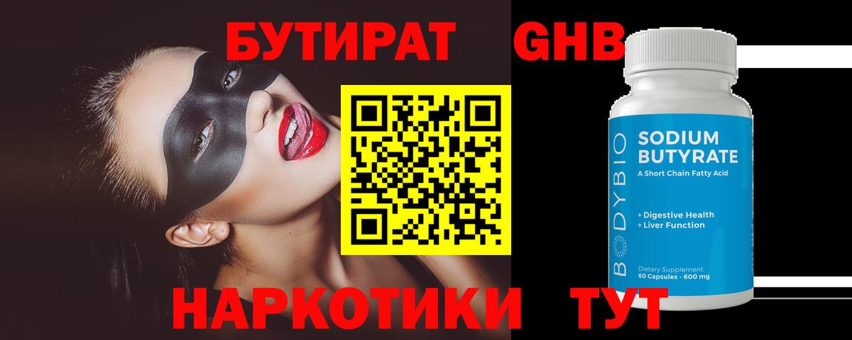 БУТИРАТ вода  Вход с VPN  Арзамас 