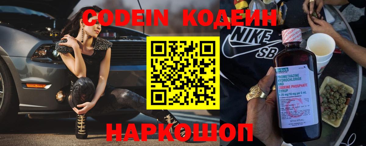 Codein напиток Lean (лин)  Кодеиновый сироп Lean напиток Lean (лин)  Арзамас  Вход с VPN 