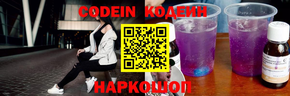 Кодеин напиток Lean (лин) Арзамас