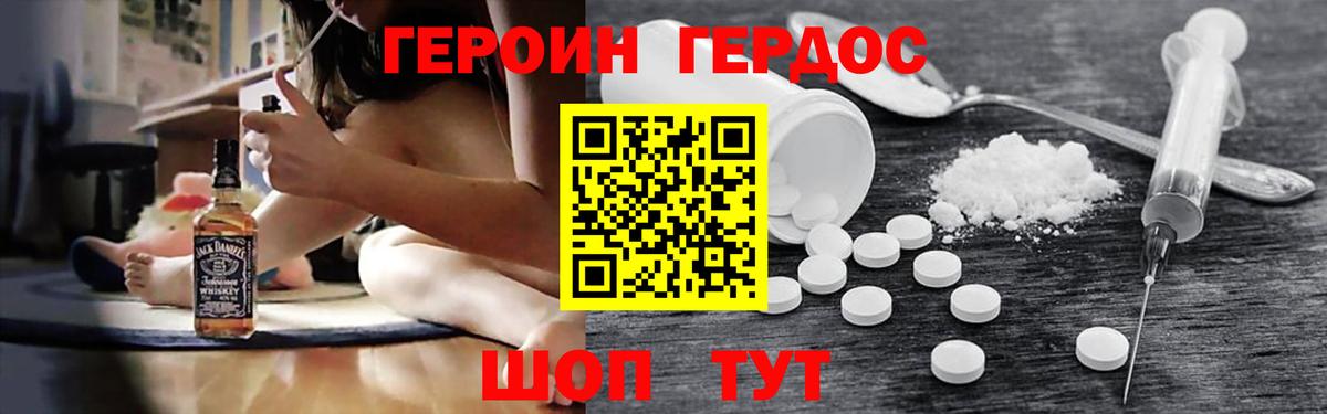 ГЕРОИН белый Арзамас