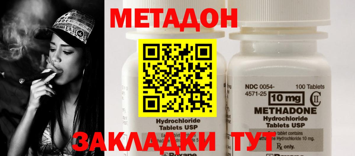 МЕТАДОН methadone  Вход с VPN  Арзамас  Метадон мёд 